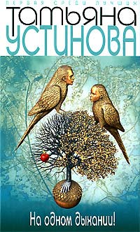 Книга На одном дыхании!