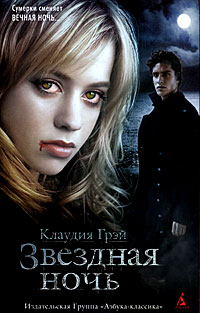 Книга Звездная ночь