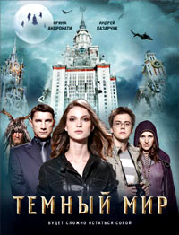 Книга Темный мир