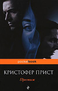 Книга Престиж