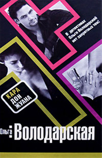 Книга Кара Дон Жуана