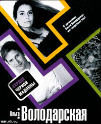 Книга Сердце Черной Мадонны