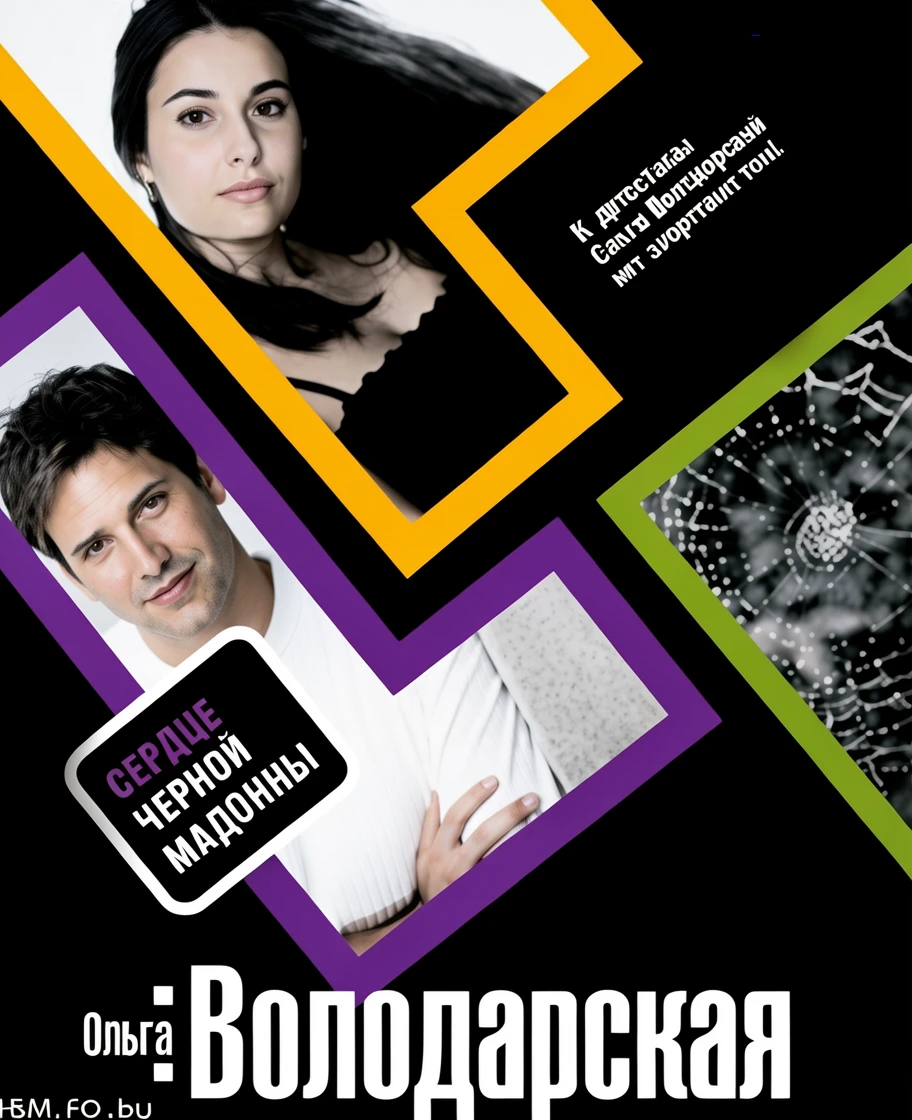 Книга Сердце Черной Мадонны