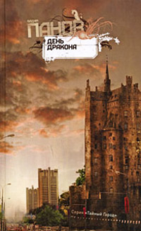 Книга День Дракона