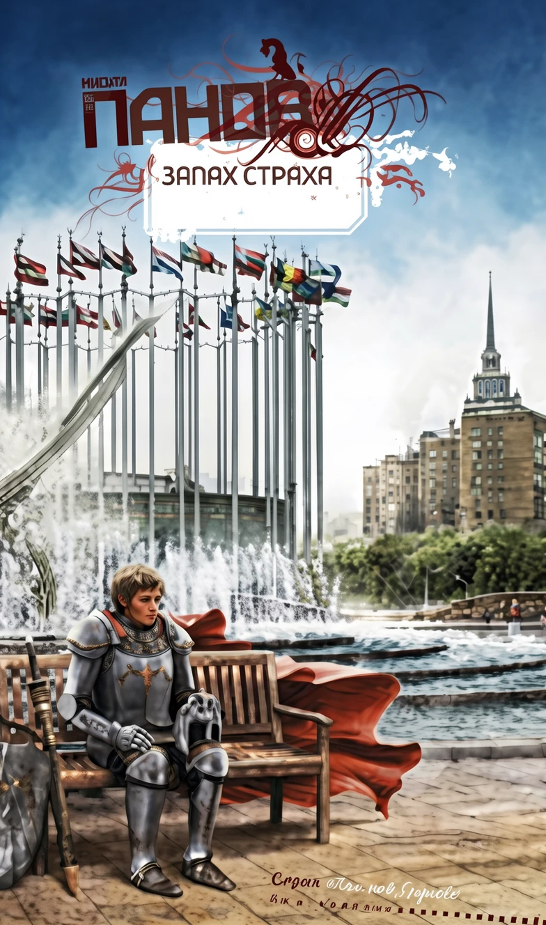 Книга Запах страха
