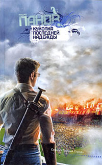 Книга Куколка последней надежды