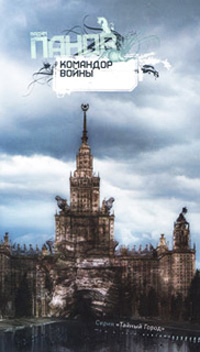 Книга Командор войны