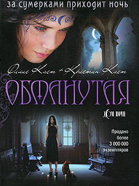 Книга Обманутая