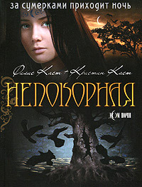 Книга Непокорная