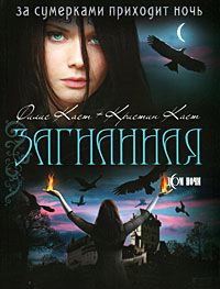 Книга Загнанная