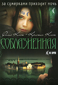 Книга Соблазненная