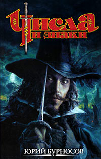 Книга Числа и знаки
