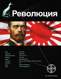 Книга Японский городовой