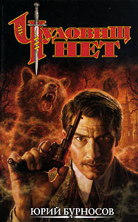 Книга Чудовищ нет