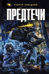 Книга Мишень