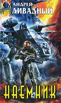Книга Наемник