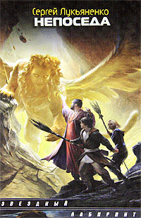 Книга Непоседа