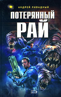 Книга Потерянный рай