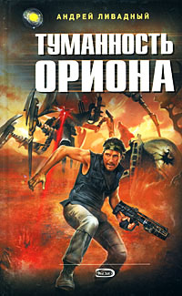 Книга Туманность Ориона