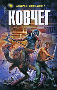 Книга Реликт