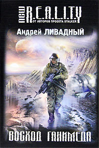 Книга Восход Ганимеда