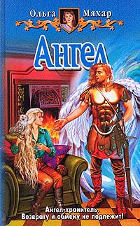 Книга Ангел