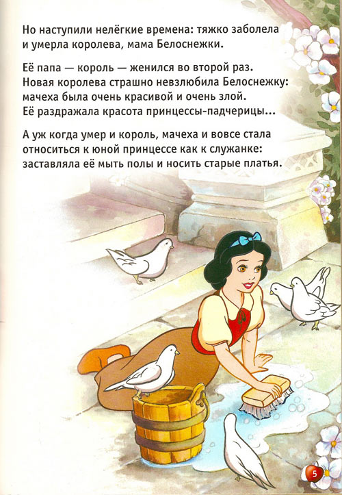 Иллюстрация к книге — Белоснежка и семь гномов [Snow-White-and-the-Seven-Dwarfs-04.jpg]