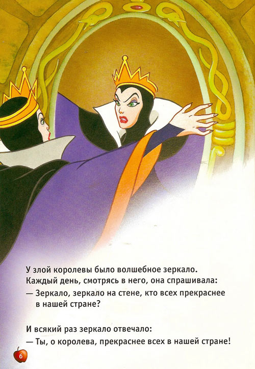 Иллюстрация к книге — Белоснежка и семь гномов [Snow-White-and-the-Seven-Dwarfs-05.jpg]