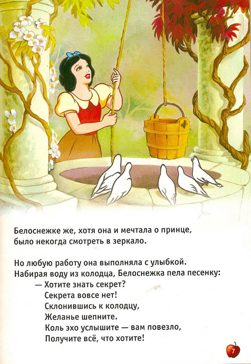 Иллюстрация к книге — Белоснежка и семь гномов [Snow-White-and-the-Seven-Dwarfs-06.jpg]