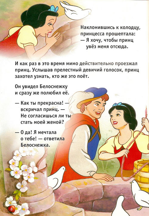 Иллюстрация к книге — Белоснежка и семь гномов [Snow-White-and-the-Seven-Dwarfs-07.jpg]