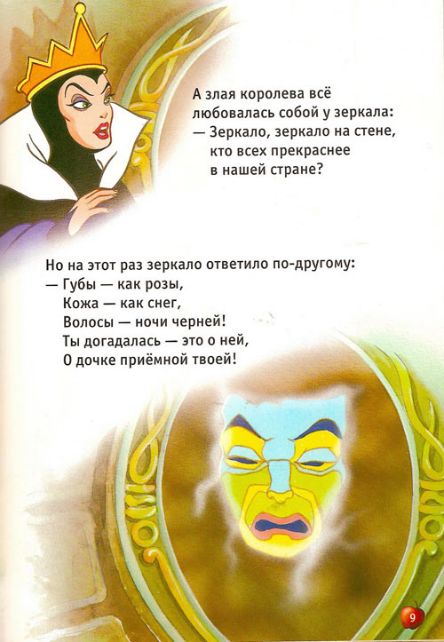 Иллюстрация к книге — Белоснежка и семь гномов [Snow-White-and-the-Seven-Dwarfs-08.jpg]