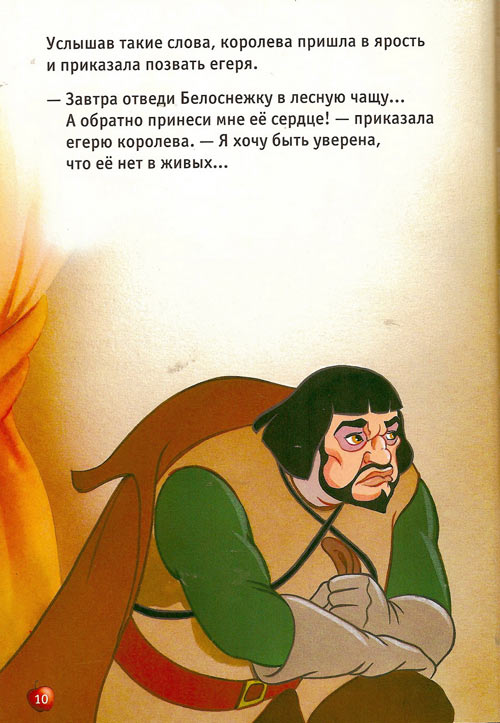 Иллюстрация к книге — Белоснежка и семь гномов [Snow-White-and-the-Seven-Dwarfs-09.jpg]