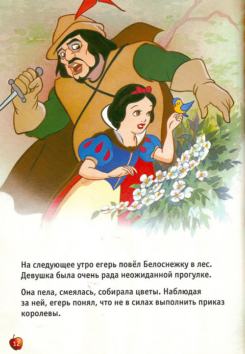 Иллюстрация к книге — Белоснежка и семь гномов [Snow-White-and-the-Seven-Dwarfs-11.jpg]