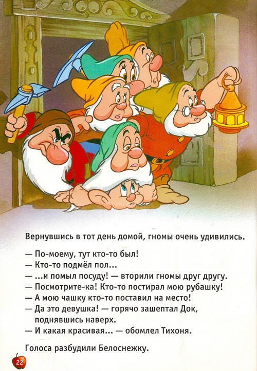 Иллюстрация к книге — Белоснежка и семь гномов [Snow-White-and-the-Seven-Dwarfs-21.jpg]
