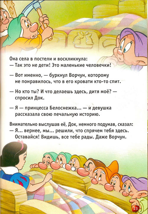 Иллюстрация к книге — Белоснежка и семь гномов [Snow-White-and-the-Seven-Dwarfs-22.jpg]