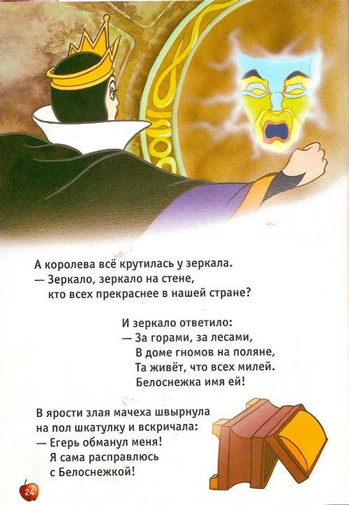 Иллюстрация к книге — Белоснежка и семь гномов [Snow-White-and-the-Seven-Dwarfs-23.jpg]