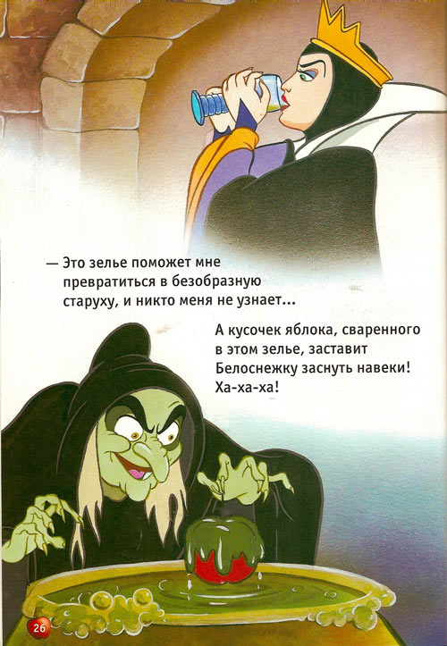 Иллюстрация к книге — Белоснежка и семь гномов [Snow-White-and-the-Seven-Dwarfs-25.jpg]