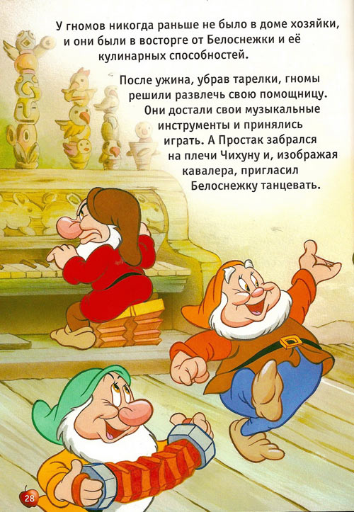 Иллюстрация к книге — Белоснежка и семь гномов [Snow-White-and-the-Seven-Dwarfs-27.jpg]