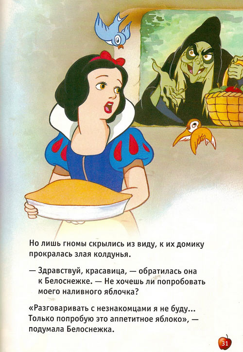 Иллюстрация к книге — Белоснежка и семь гномов [Snow-White-and-the-Seven-Dwarfs-30.jpg]