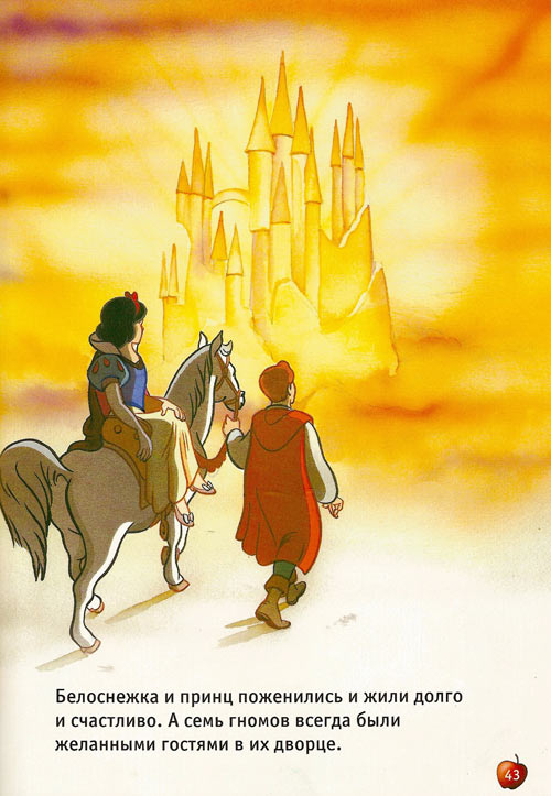 Иллюстрация к книге — Белоснежка и семь гномов [Snow-White-and-the-Seven-Dwarfs-42.jpg]