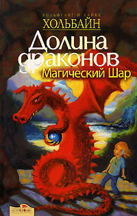 Книга Магический шар