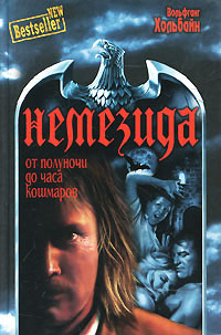 Книга От полуночи до часа кошмаров