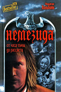 Книга От часа тьмы до рассвета