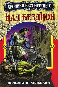 Книга Над бездной