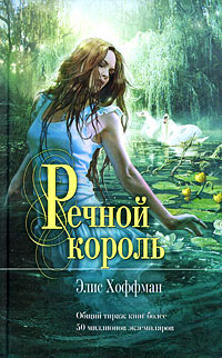 Книга Речной король