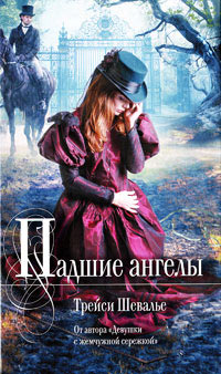 Книга Падшие ангелы