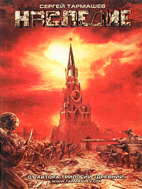 Книга Наследие