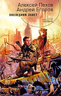 Книга Последний завет