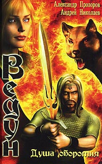 Книга Душа оборотня