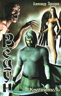 Книга Креститель